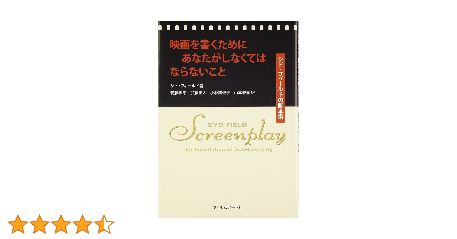 Syd Field シド・フィールド 映画脚本執筆書 3冊セット Syd Field シド・フィールド 映画脚本執筆書 3冊セット Amazon